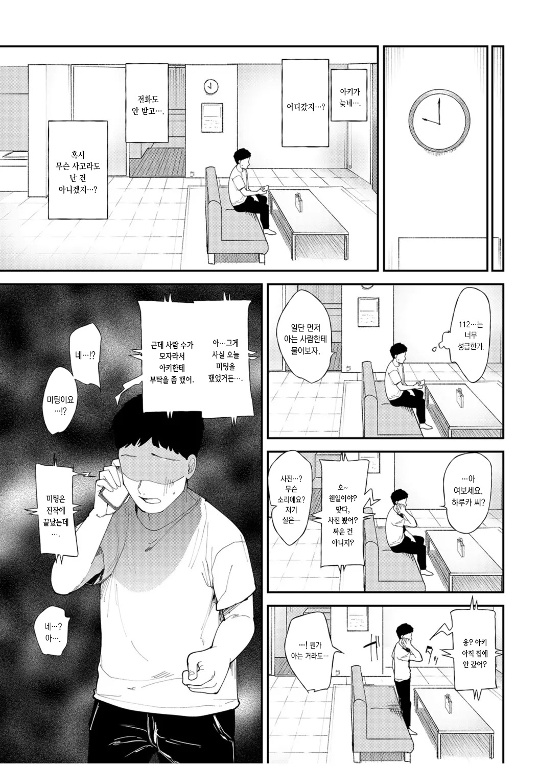Kanojo wo Netorareta Nasake nai Otoko no Hanashi wo Kiite kudasai ~Dousei Couple Surechigai NTR ~ | 여자 친구를 빼앗긴 한심한 남자의 이야기를 들어주세요 ~ 동거 커플의 엇갈린 NTR ~ page 7 full