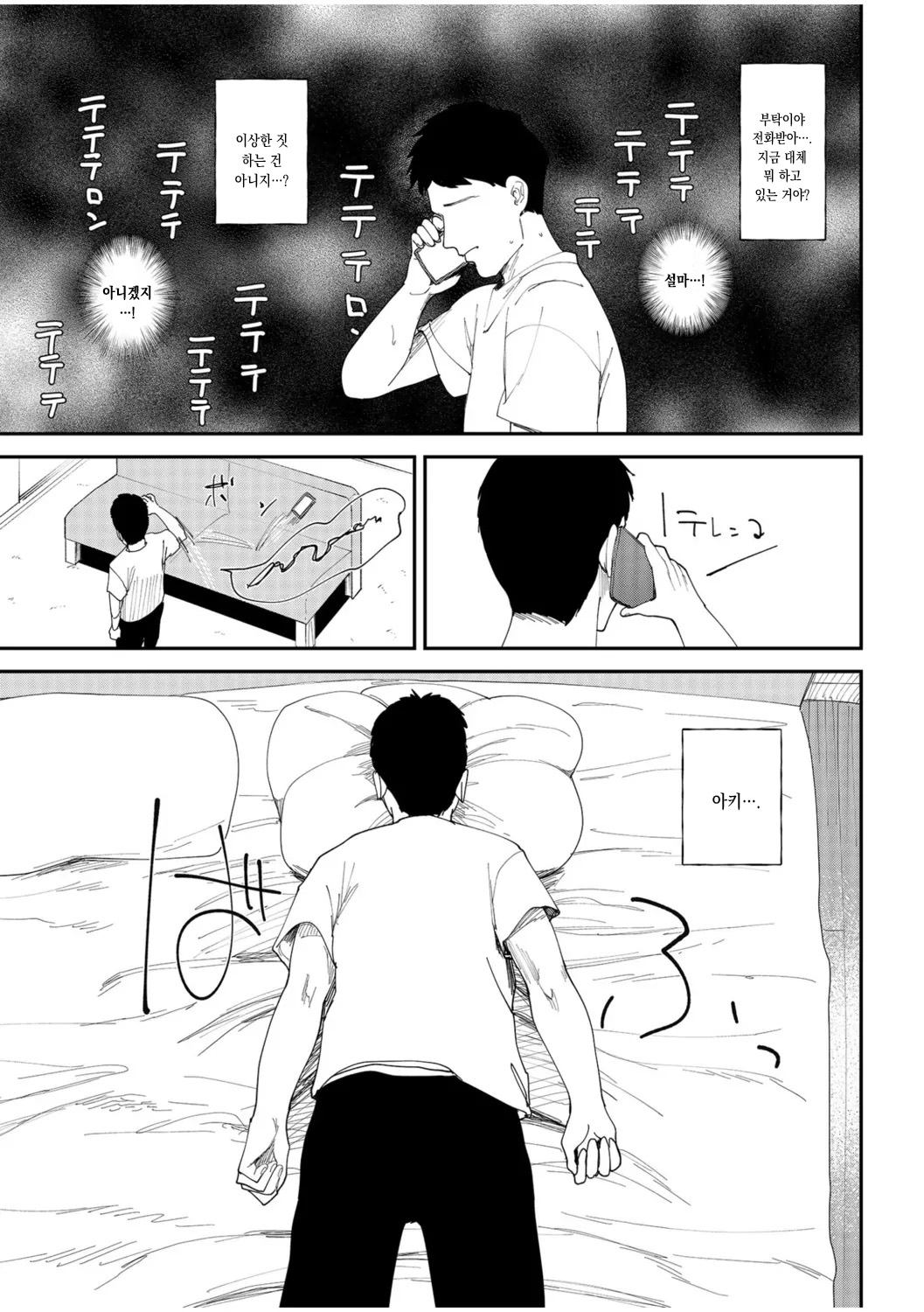 Kanojo wo Netorareta Nasake nai Otoko no Hanashi wo Kiite kudasai ~Dousei Couple Surechigai NTR ~ | 여자 친구를 빼앗긴 한심한 남자의 이야기를 들어주세요 ~ 동거 커플의 엇갈린 NTR ~ page 9 full