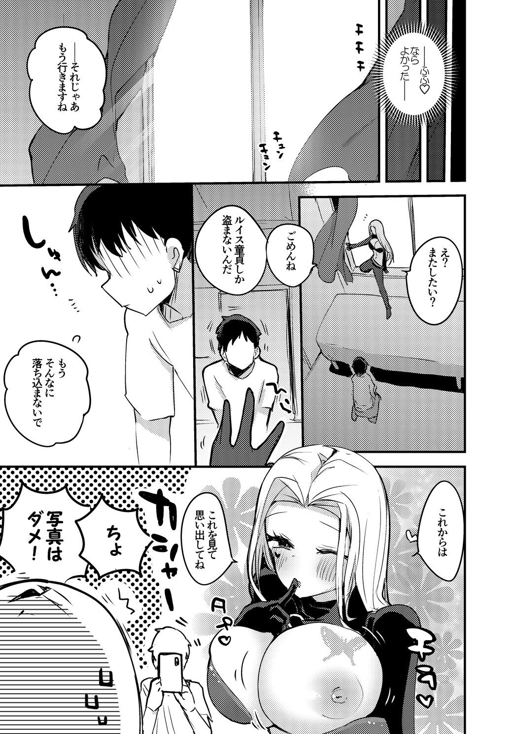 Doutei Kaitou Luis-san Hen page 8 full