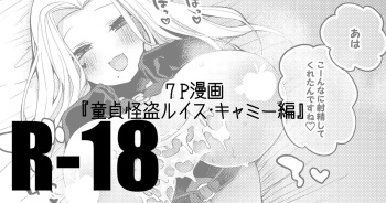 [Ringo Club] Doutei Kaitou Luis-san Hen (Luis Cammy) cover