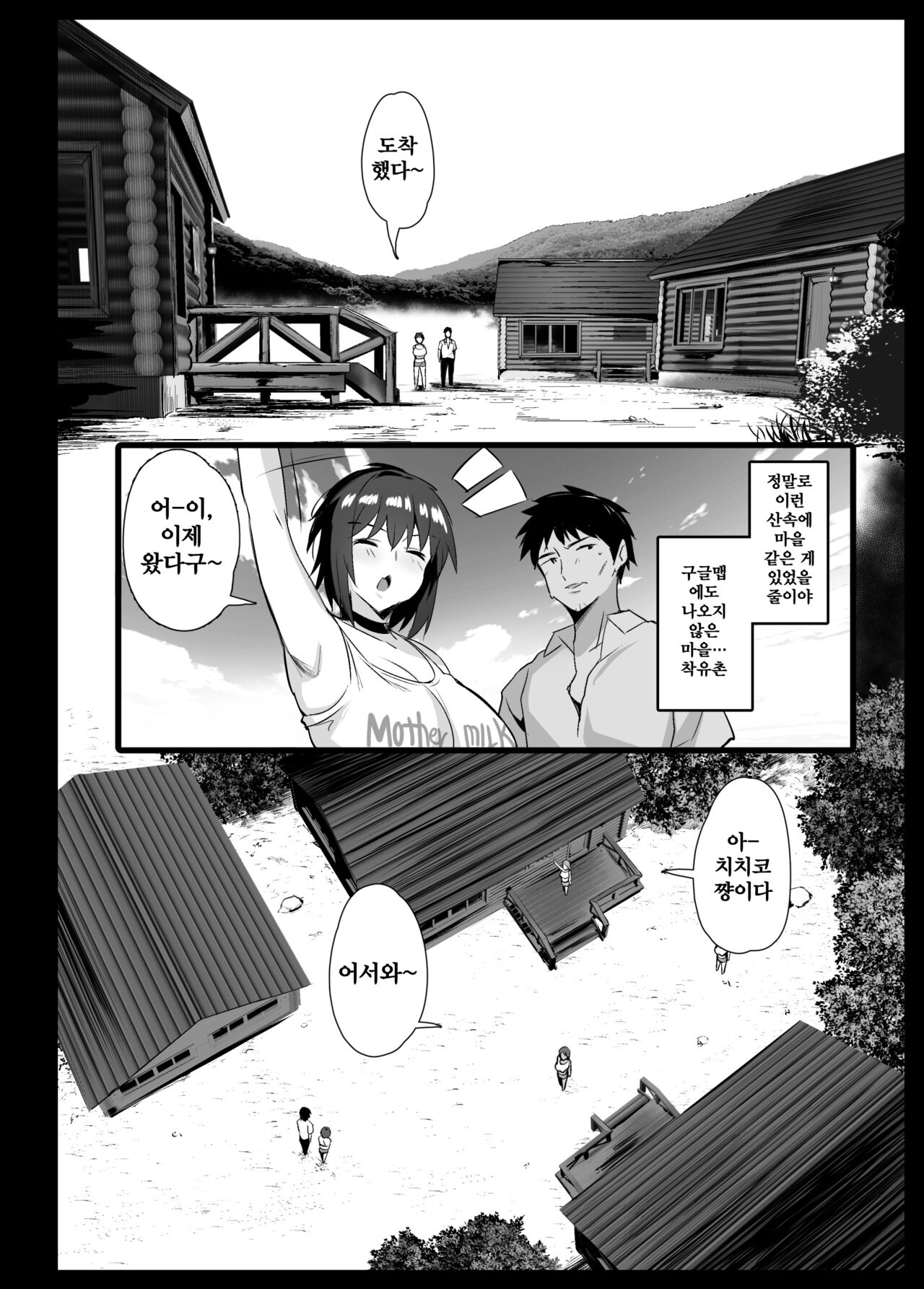 Sakunyuu Mura | 착유촌 page 10 full