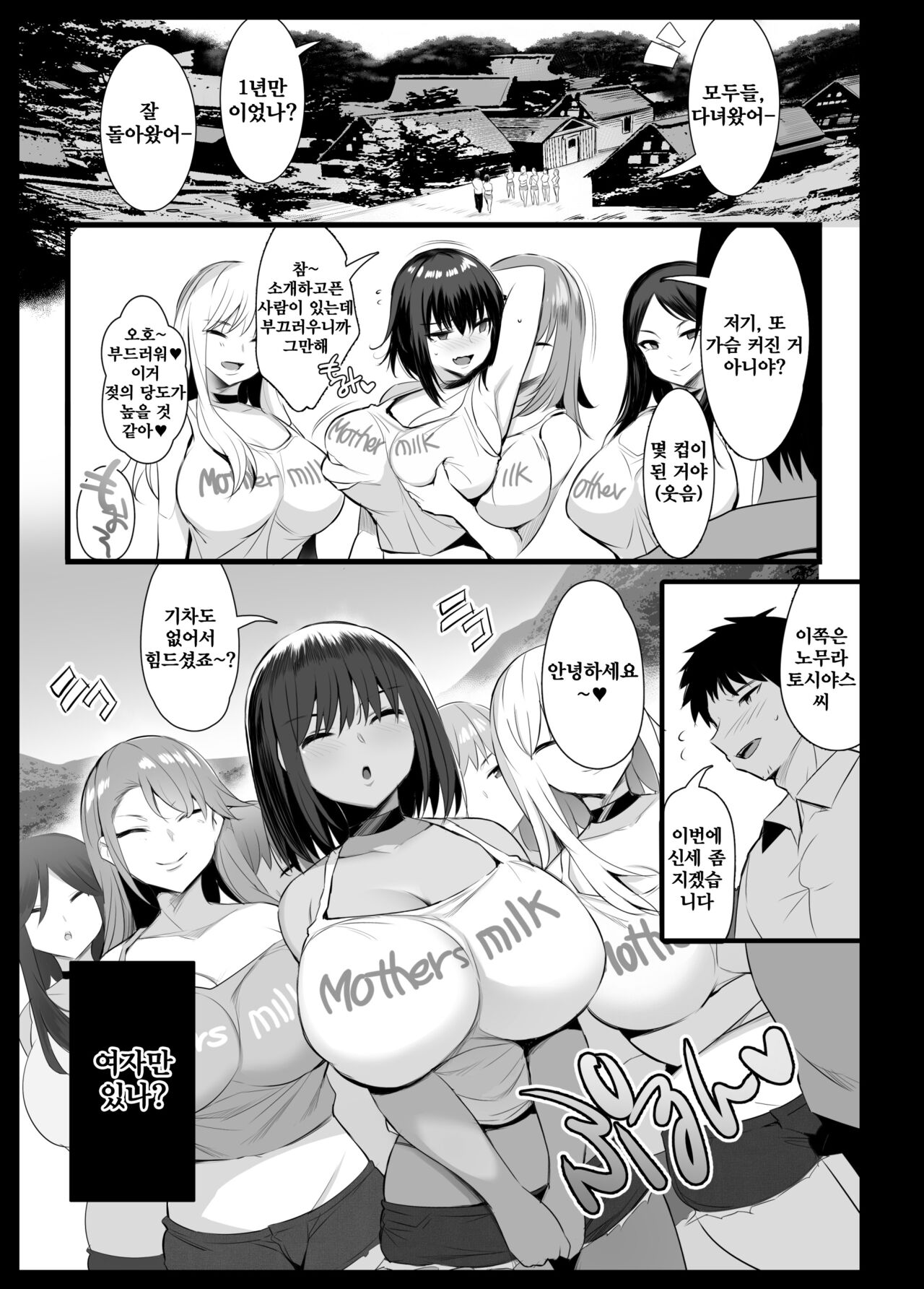 Sakunyuu Mura | 착유촌 page 11 full