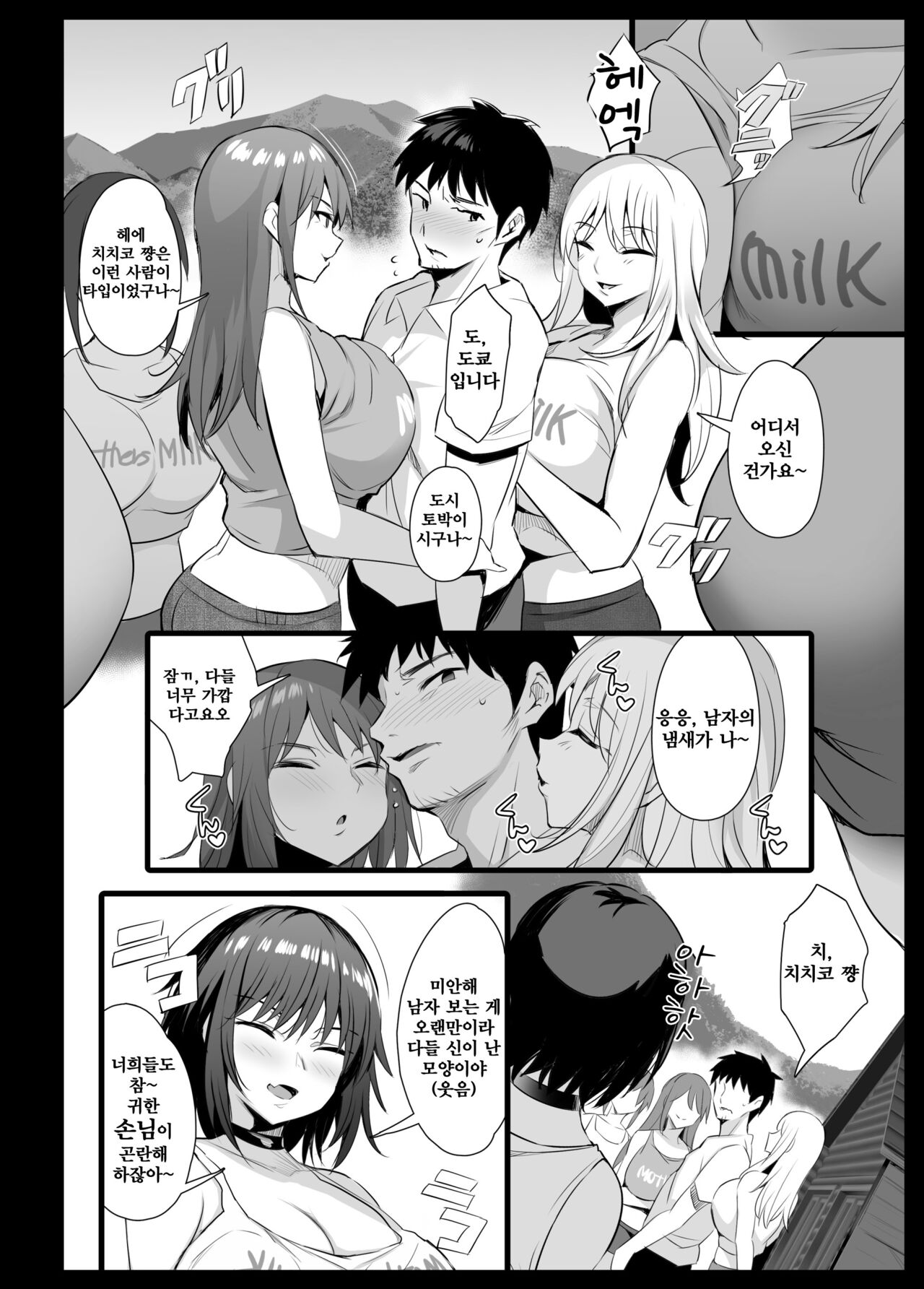 Sakunyuu Mura | 착유촌 page 12 full
