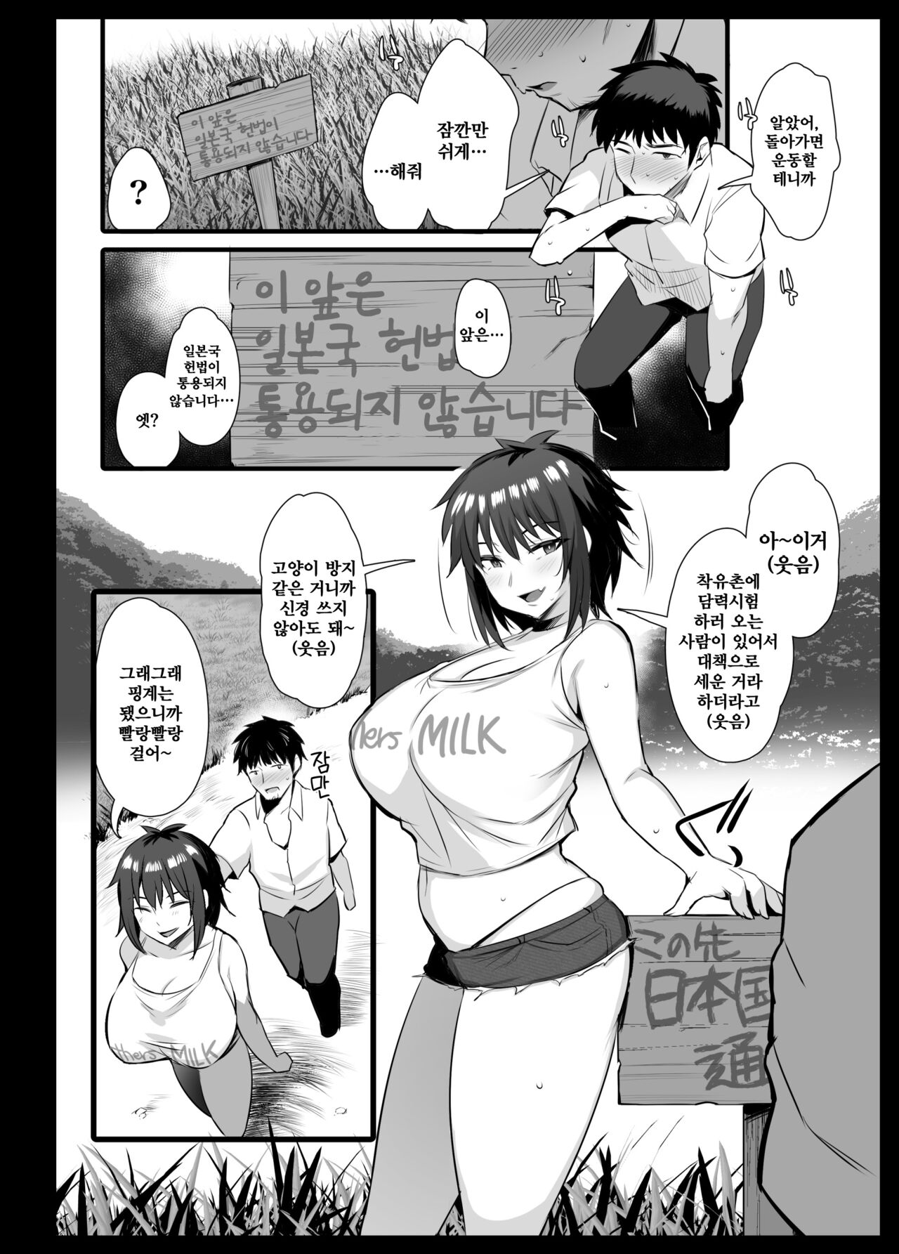 Sakunyuu Mura | 착유촌 page 4 full