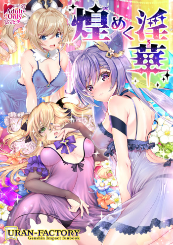 [URAN-FACTORY (URAN)] Kirameku Midarabana (Genshin Impact) [Digital] cover