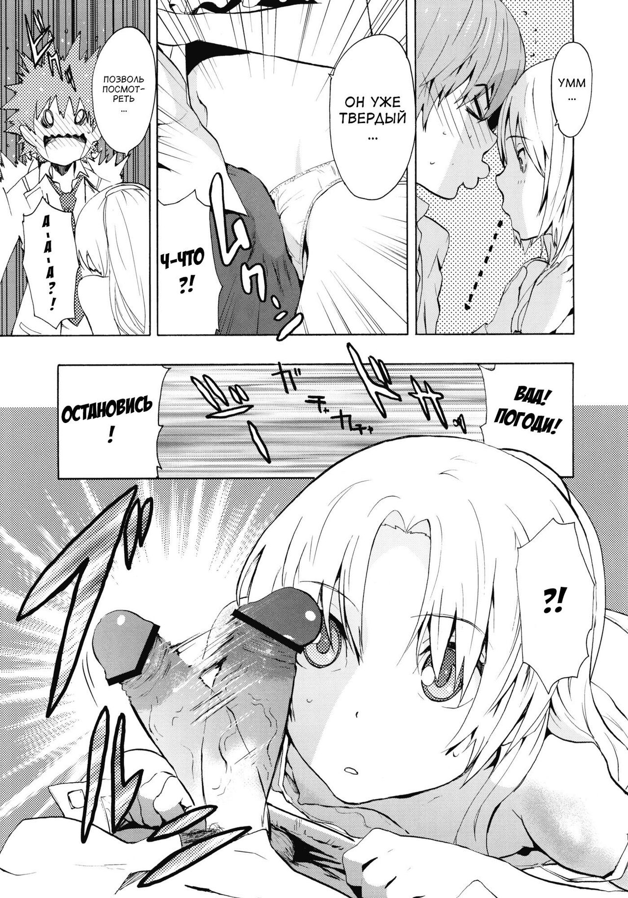 Love Harmonics page 11 full