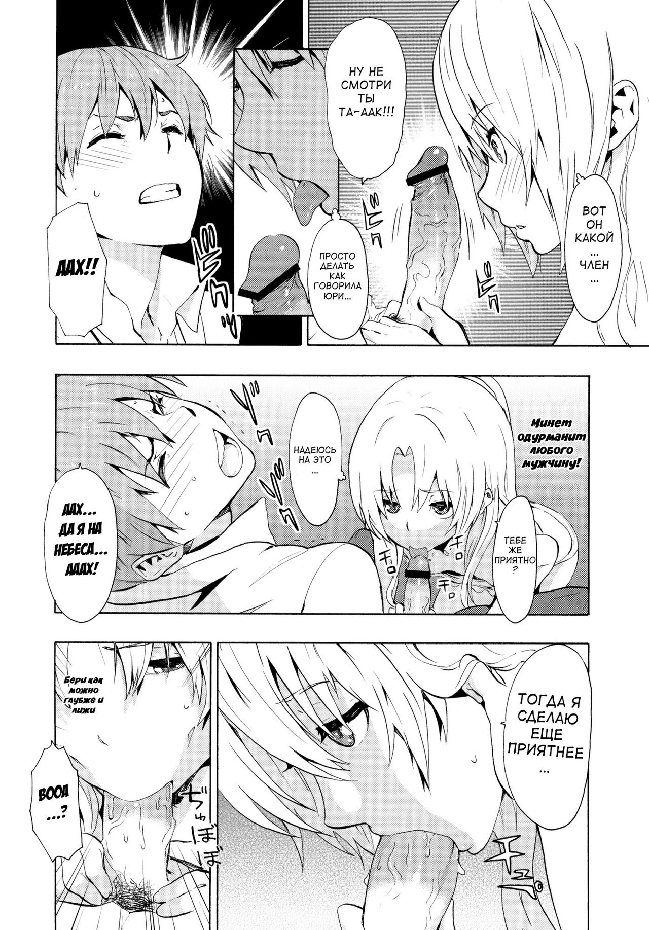 Love Harmonics page 12 full
