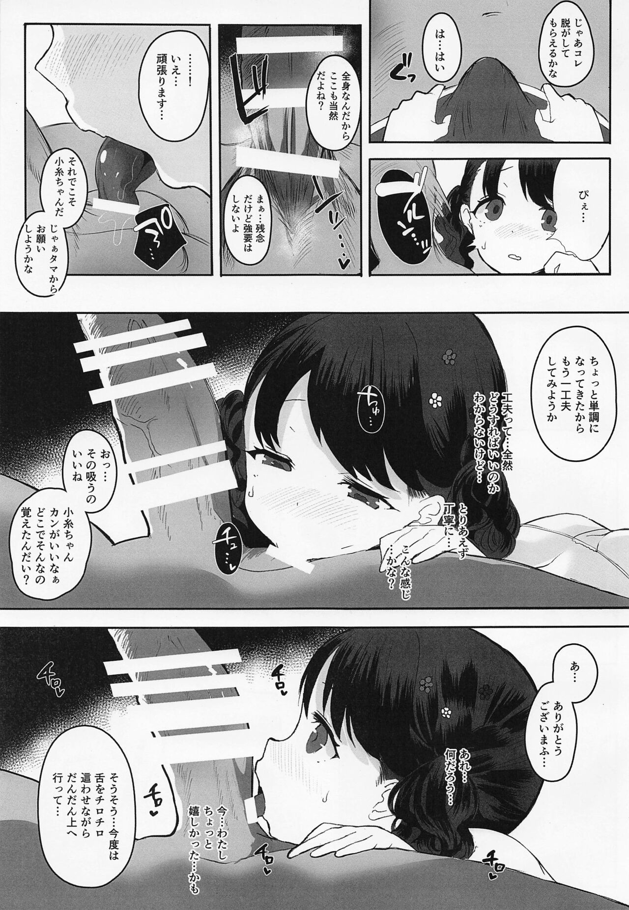 Majime de Doryokuka datte. page 8 full
