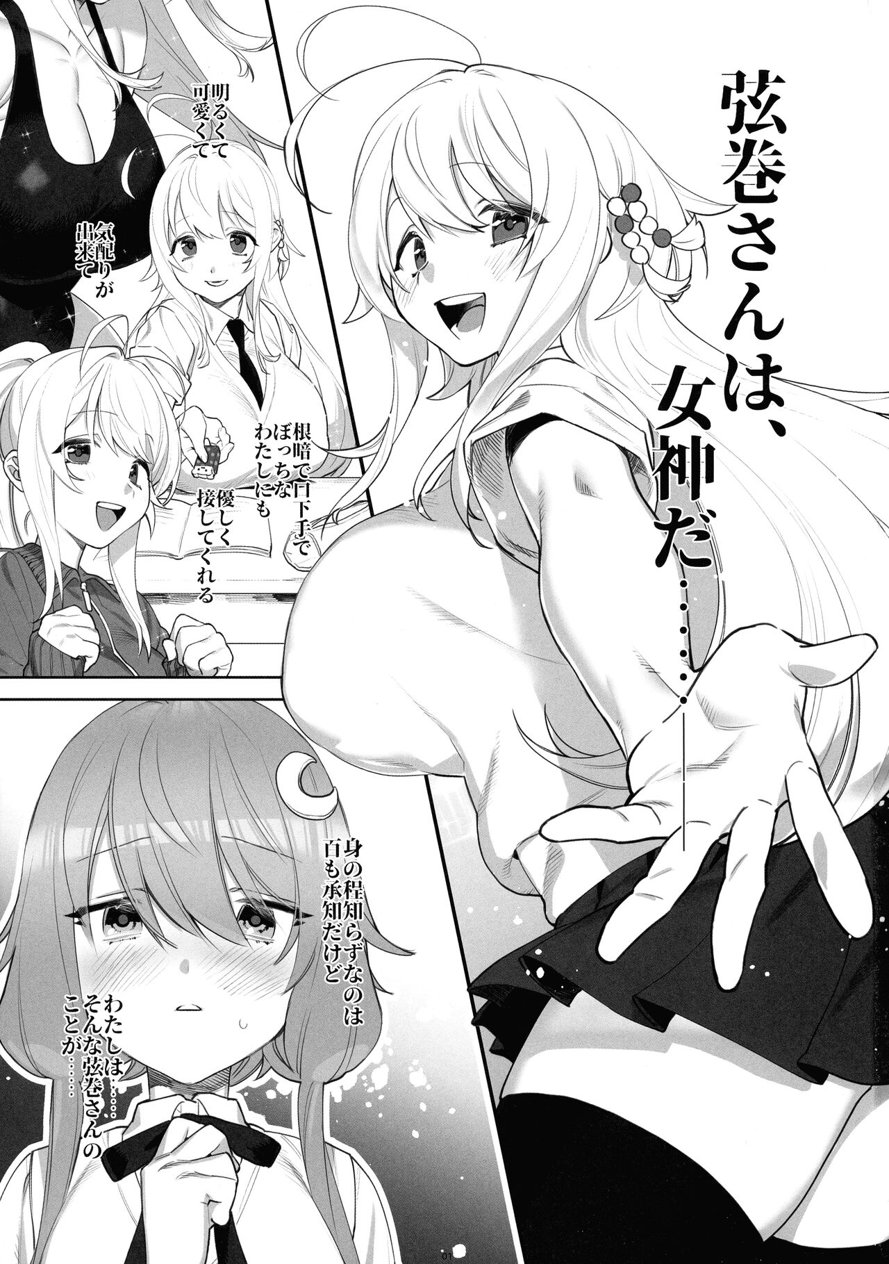 Tsurumaki-san ni Moteasobareru! page 3 full