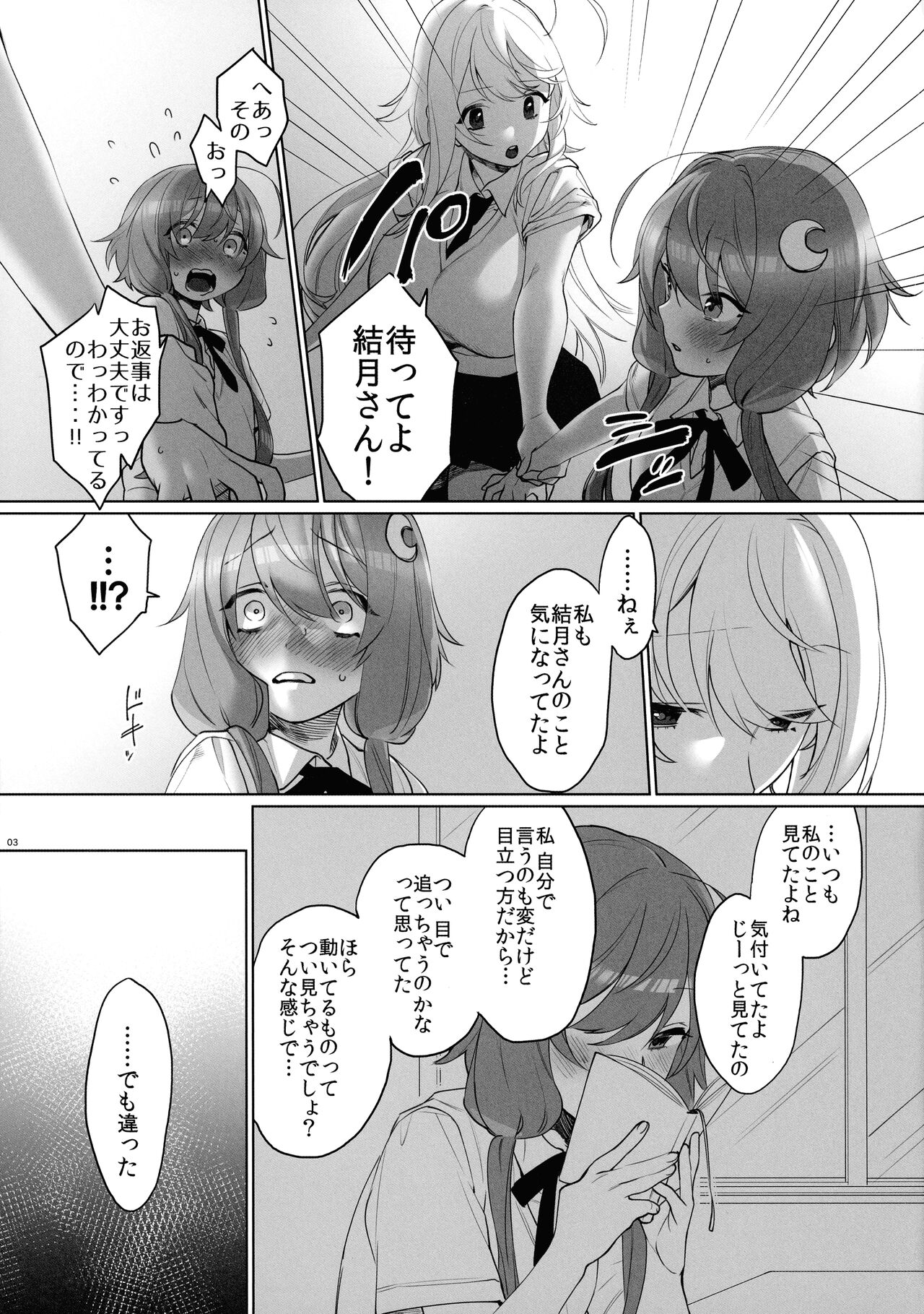 Tsurumaki-san ni Moteasobareru! page 5 full