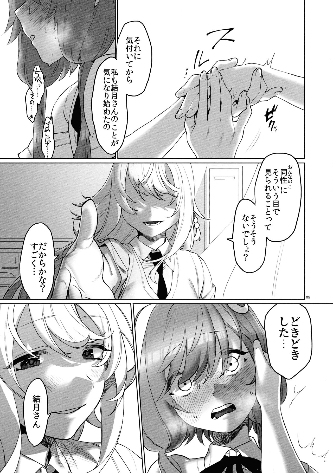 Tsurumaki-san ni Moteasobareru! page 7 full
