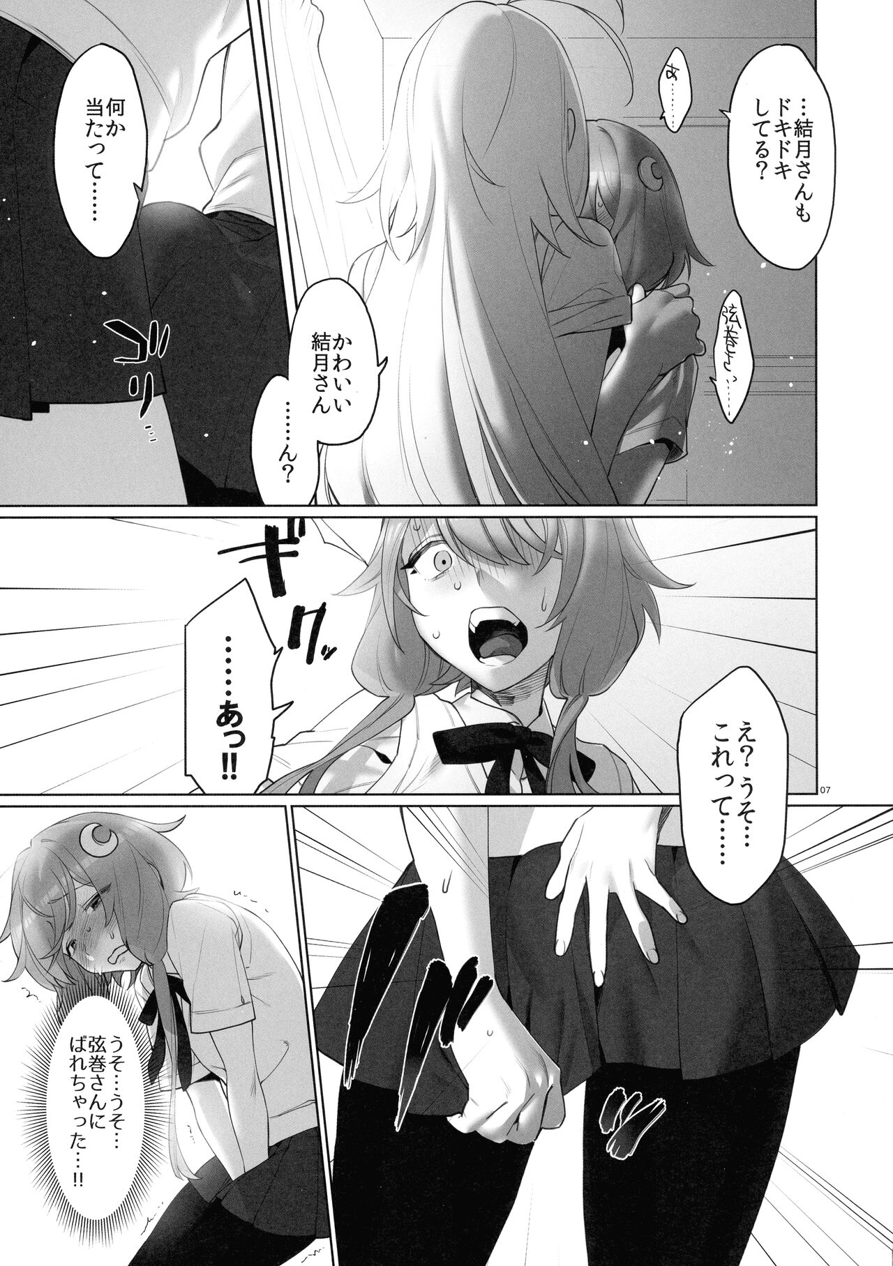 Tsurumaki-san ni Moteasobareru! page 9 full