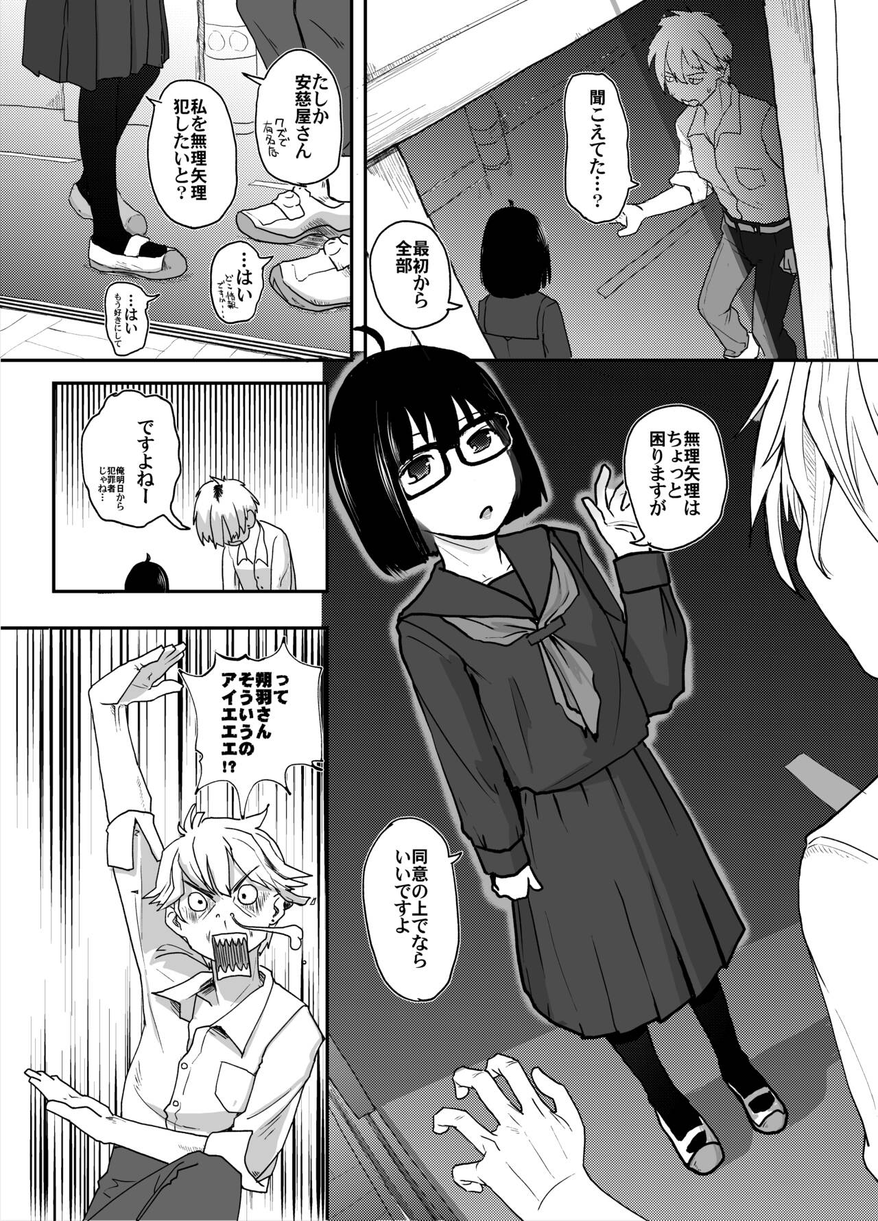 Jimi Succubus datte Shitain desu! page 8 full