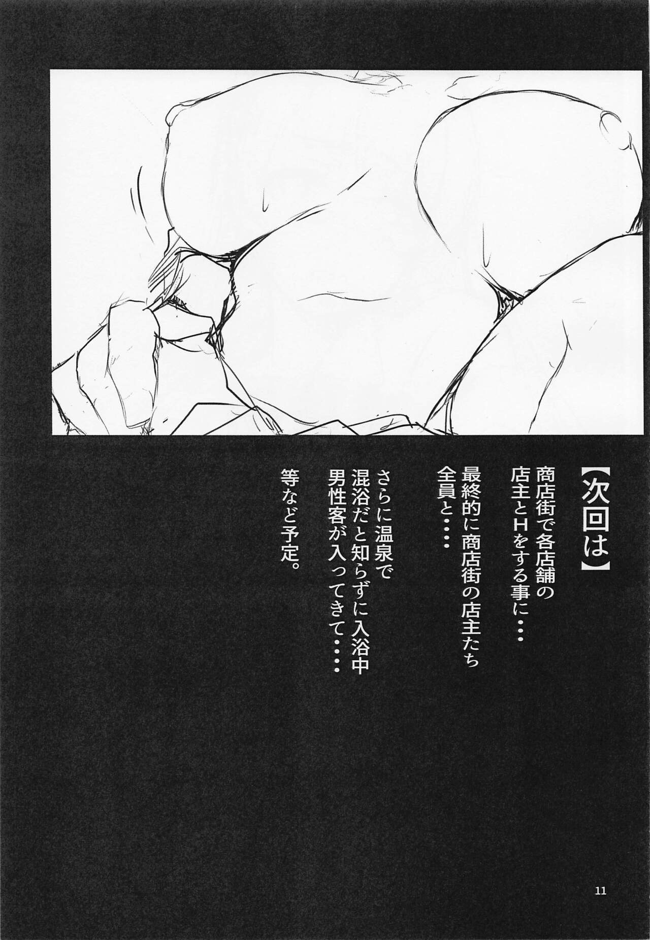 Sumire wa, □□■ no Tame nara. page 12 full