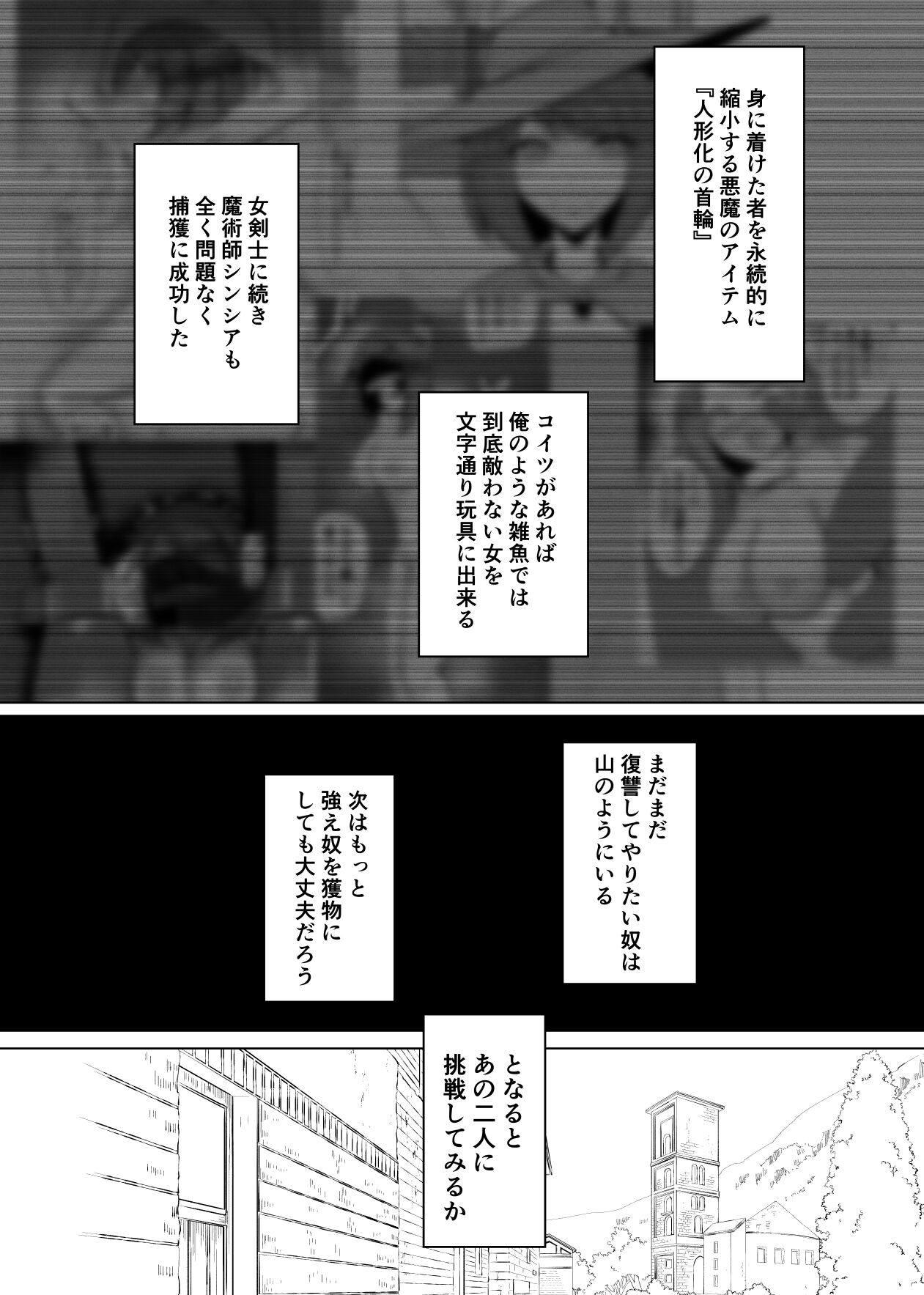 Ningyouka no Kubiwa: kukkyou na onna boukensya wo hokaku si pride wo hesi ori moteaso bu page 3 full