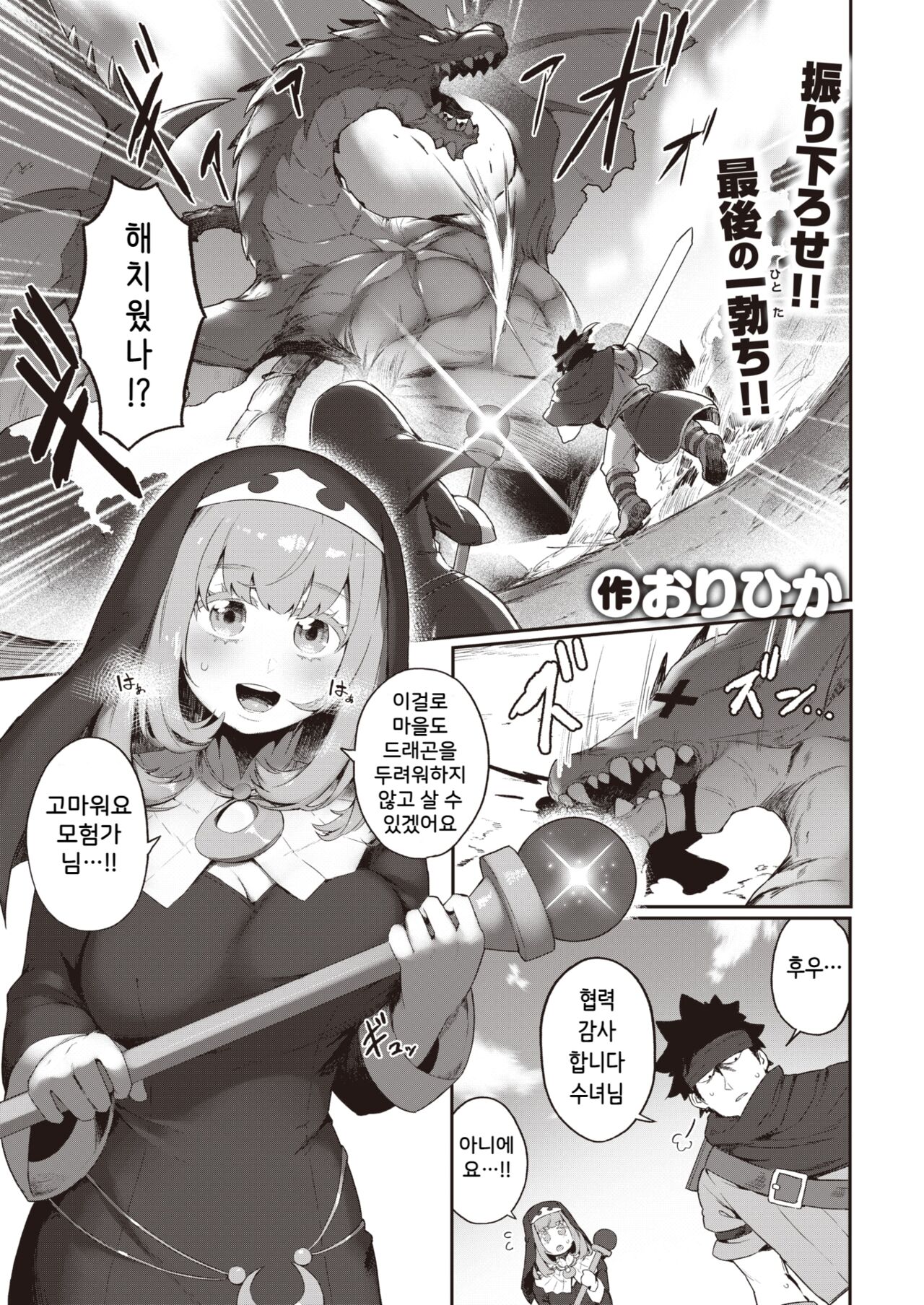 Sister Monster page 1 full