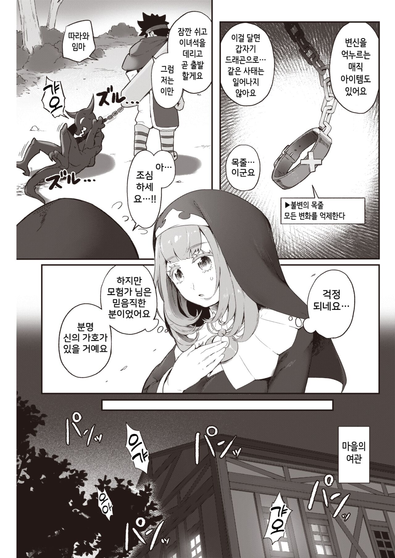 Sister Monster page 3 full