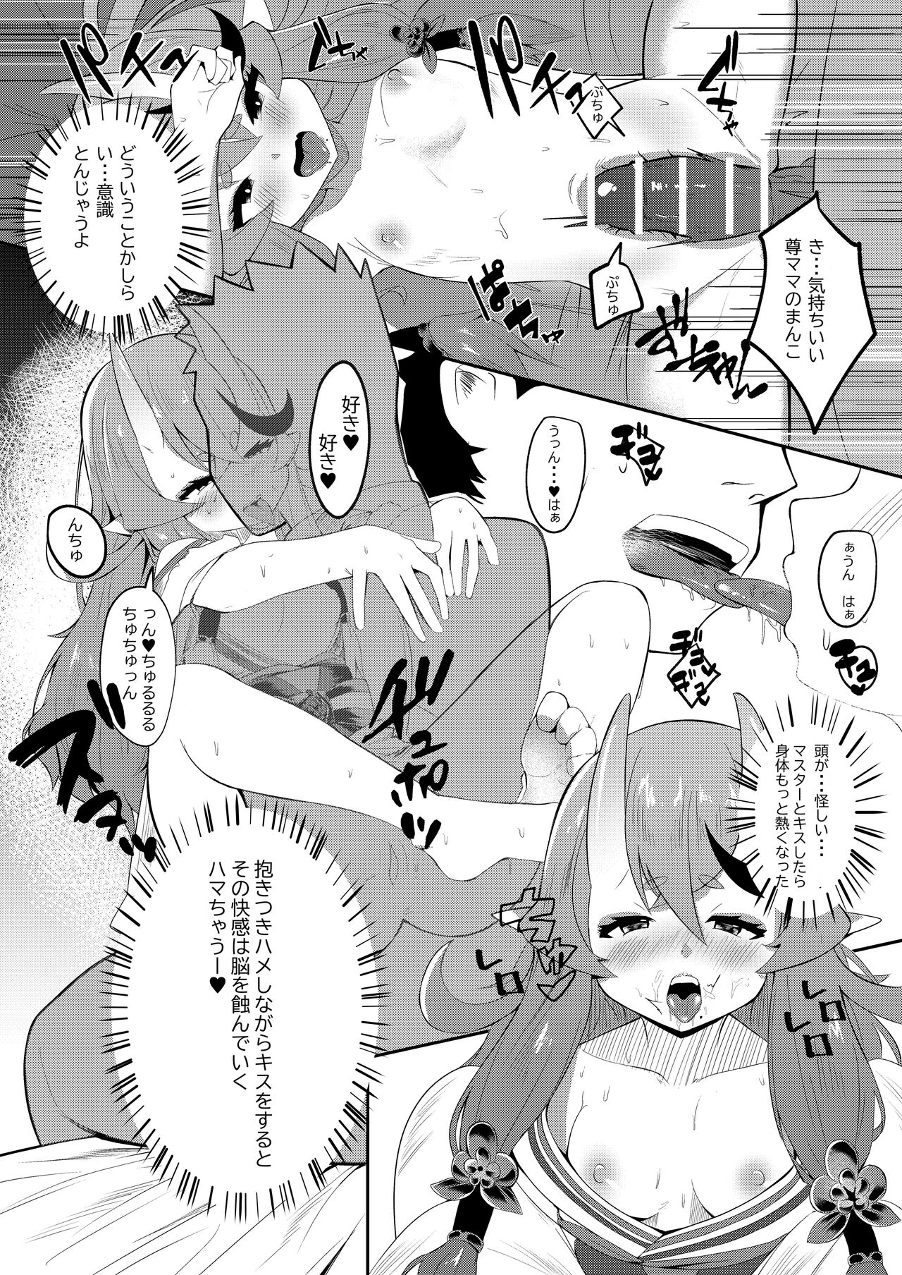 逆子特異点 page 12 full
