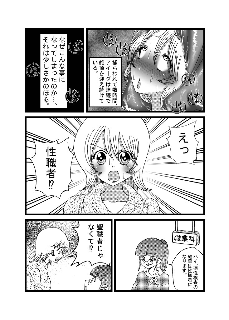 I thought I was a priest, but I am actually a sex priest. Episodes 1-8 page 3 full