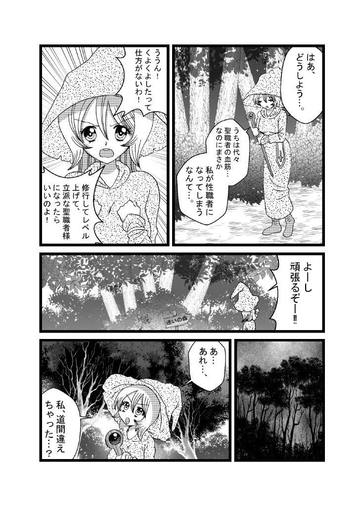 I thought I was a priest, but I am actually a sex priest. Episodes 1-8 page 5 full