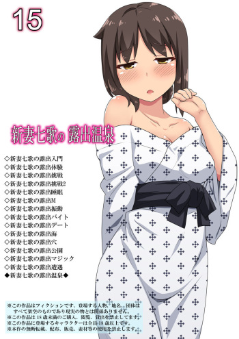 [Fukurou Naru Tori] Niizuma Nanaka no Roshutsu Onsen[English] cover