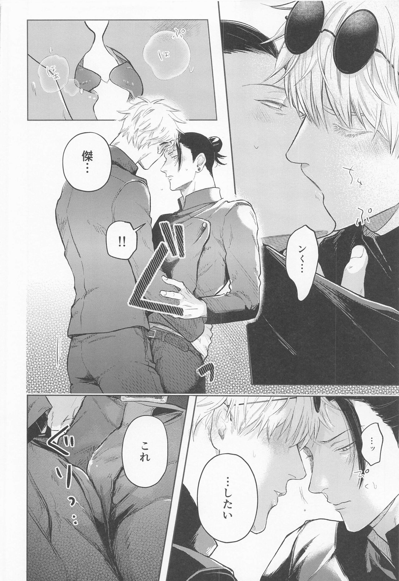 sugurutosatoru page 11 full