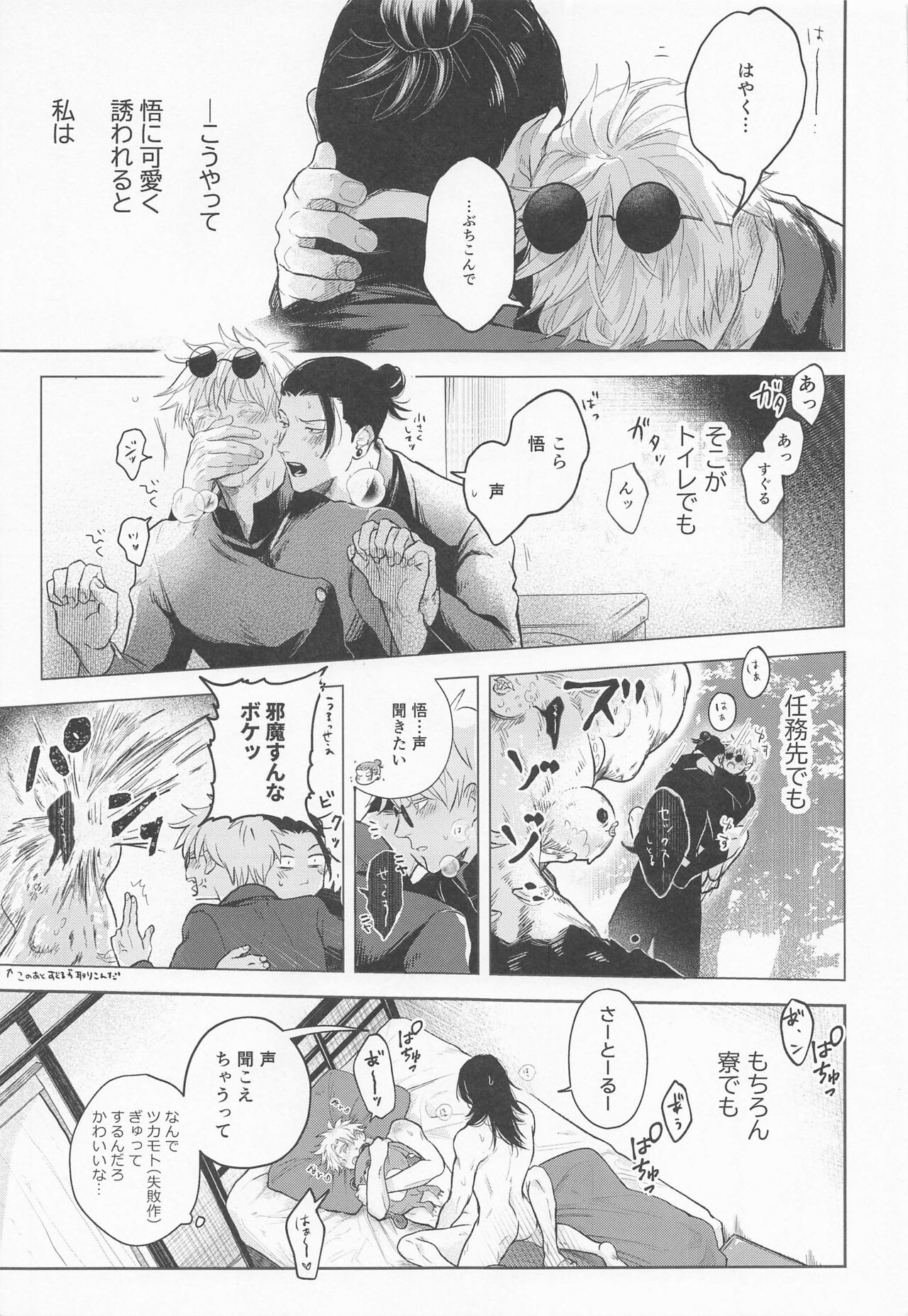 sugurutosatoru page 12 full