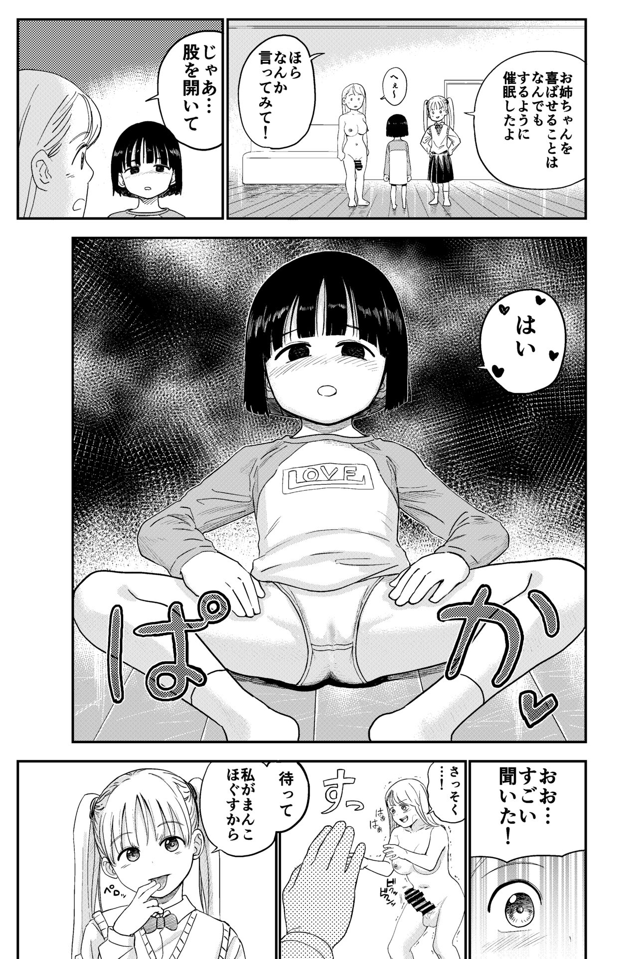 Seiyoku no Tsuyoi Futanari o Neechan no Tame ni Joji o Saimin Yūkai Shitekimashita page 10 full