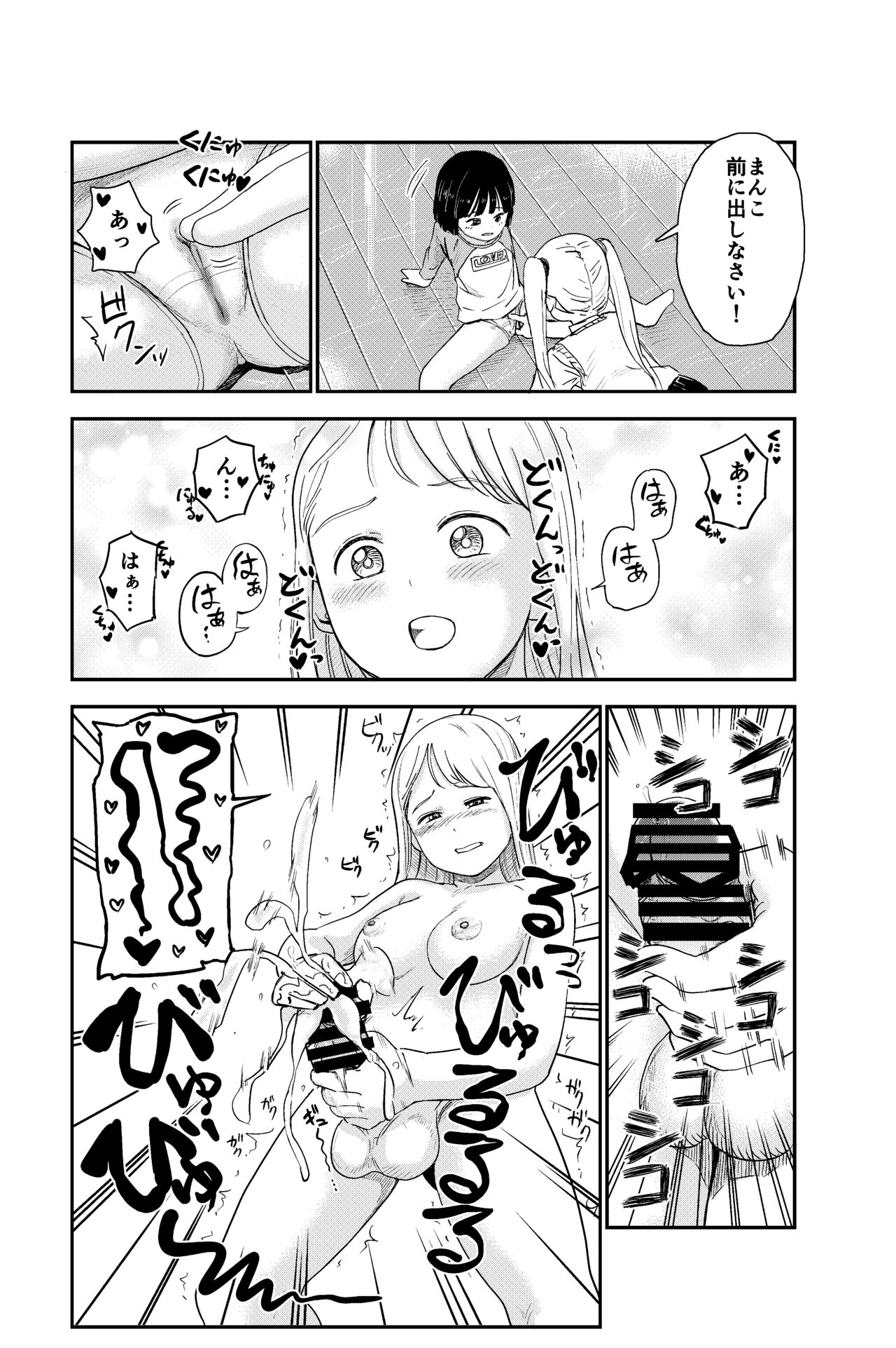 Seiyoku no Tsuyoi Futanari o Neechan no Tame ni Joji o Saimin Yūkai Shitekimashita page 11 full