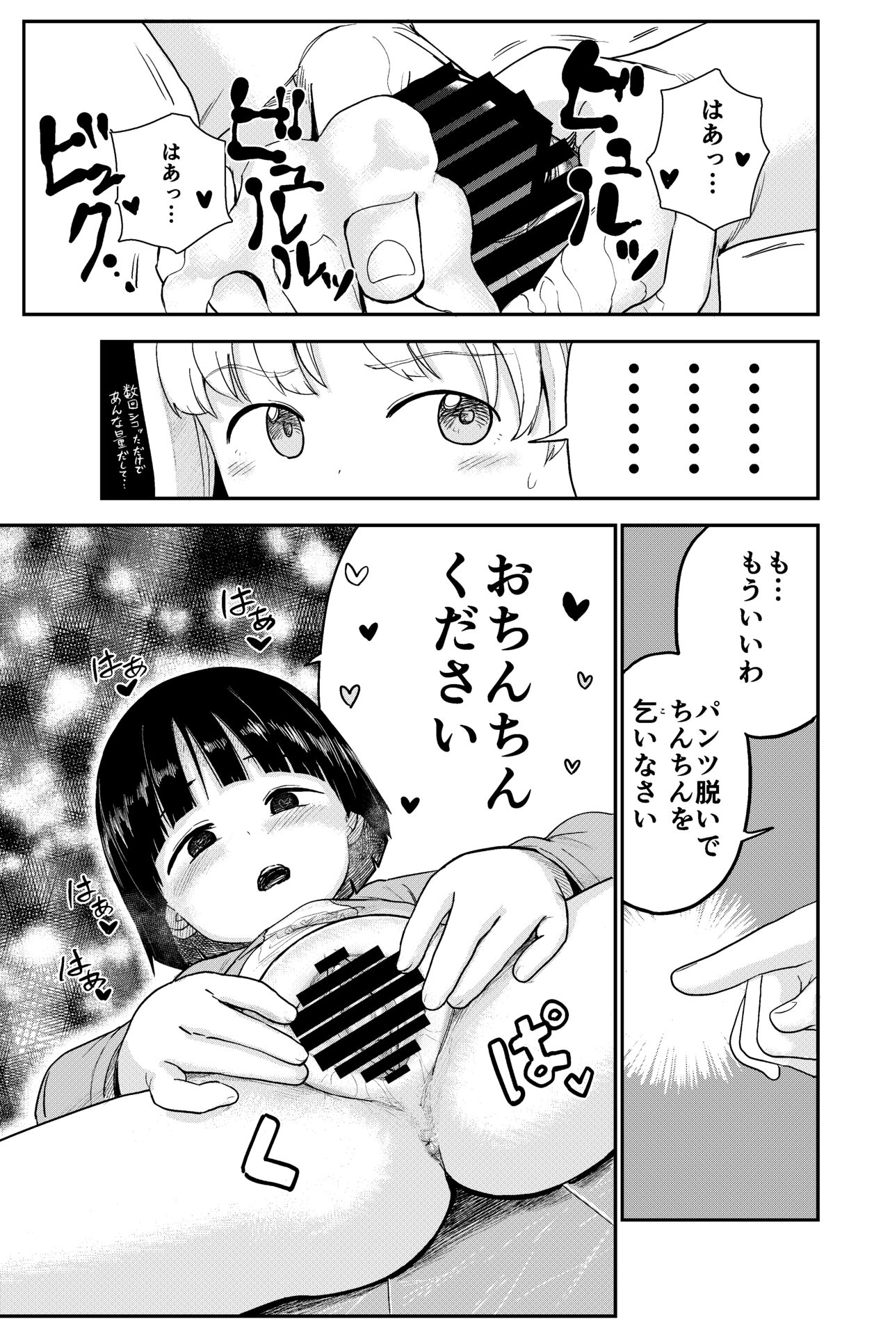 Seiyoku no Tsuyoi Futanari o Neechan no Tame ni Joji o Saimin Yūkai Shitekimashita page 12 full