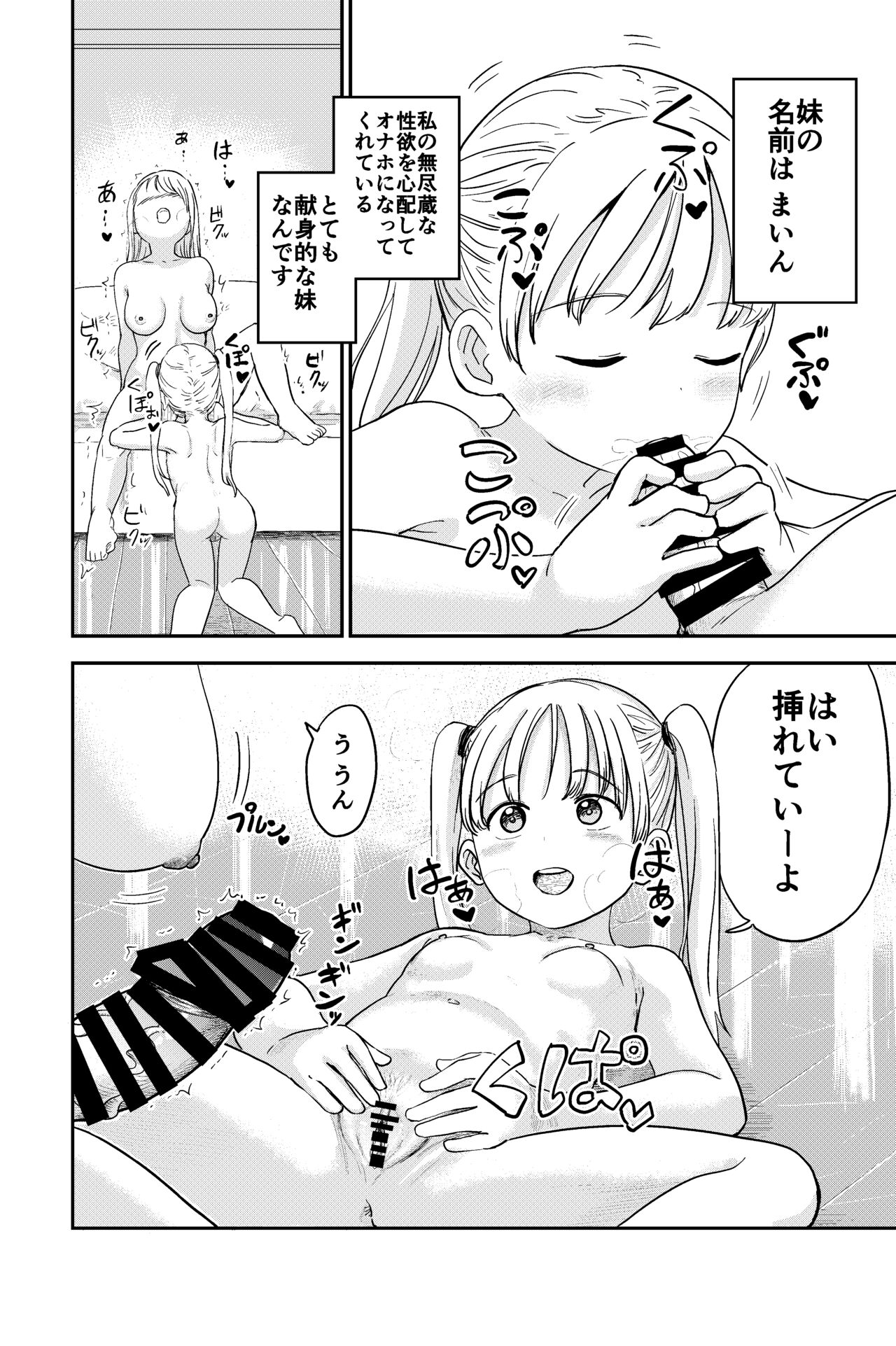 Seiyoku no Tsuyoi Futanari o Neechan no Tame ni Joji o Saimin Yūkai Shitekimashita page 5 full