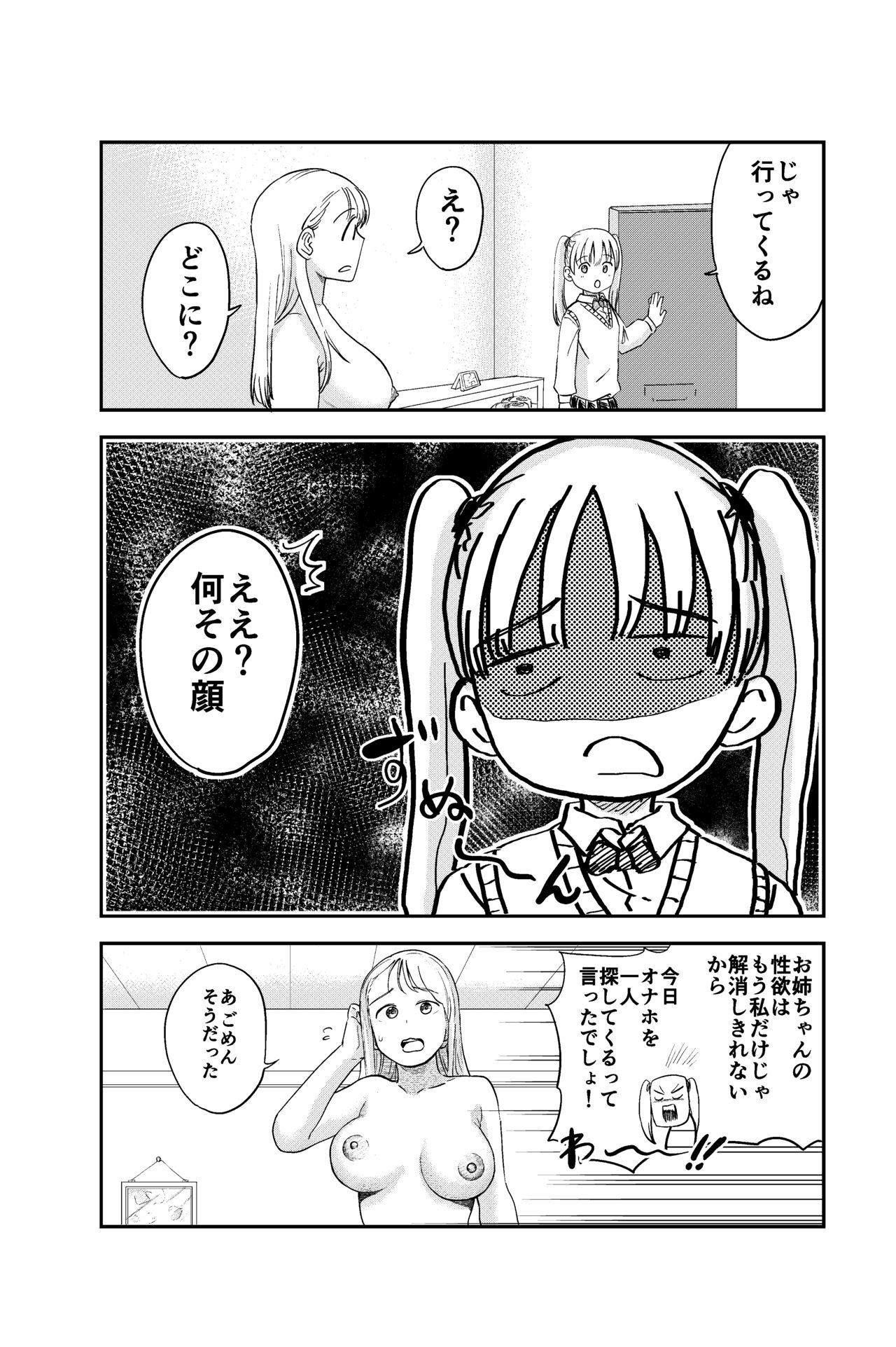 Seiyoku no Tsuyoi Futanari o Neechan no Tame ni Joji o Saimin Yūkai Shitekimashita page 8 full