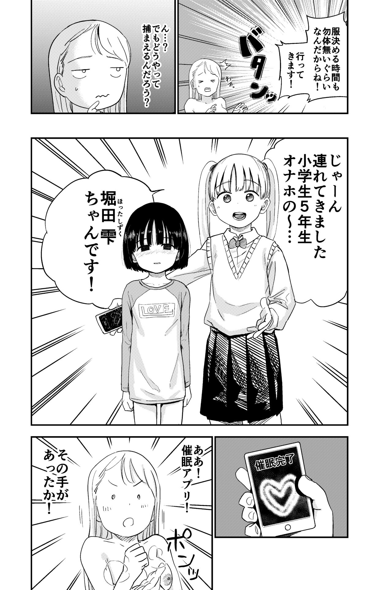 Seiyoku no Tsuyoi Futanari o Neechan no Tame ni Joji o Saimin Yūkai Shitekimashita page 9 full