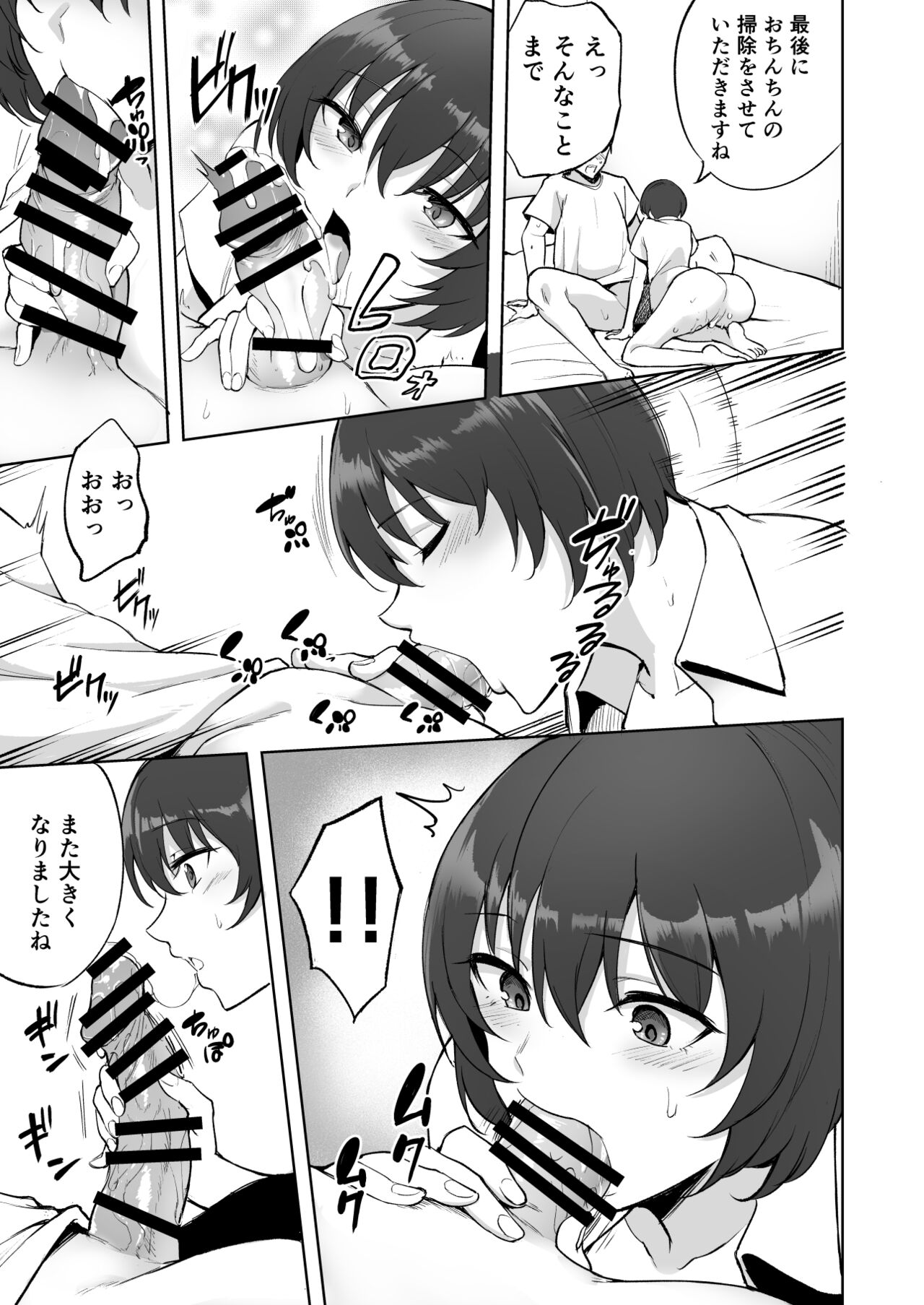 Sakusei Kangoshi no Onee-san page 12 full