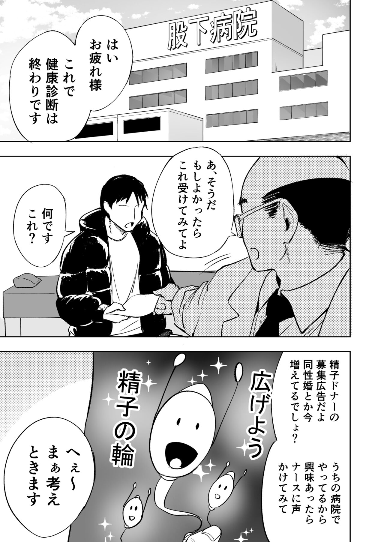 Sakusei Kangoshi no Onee-san page 2 full