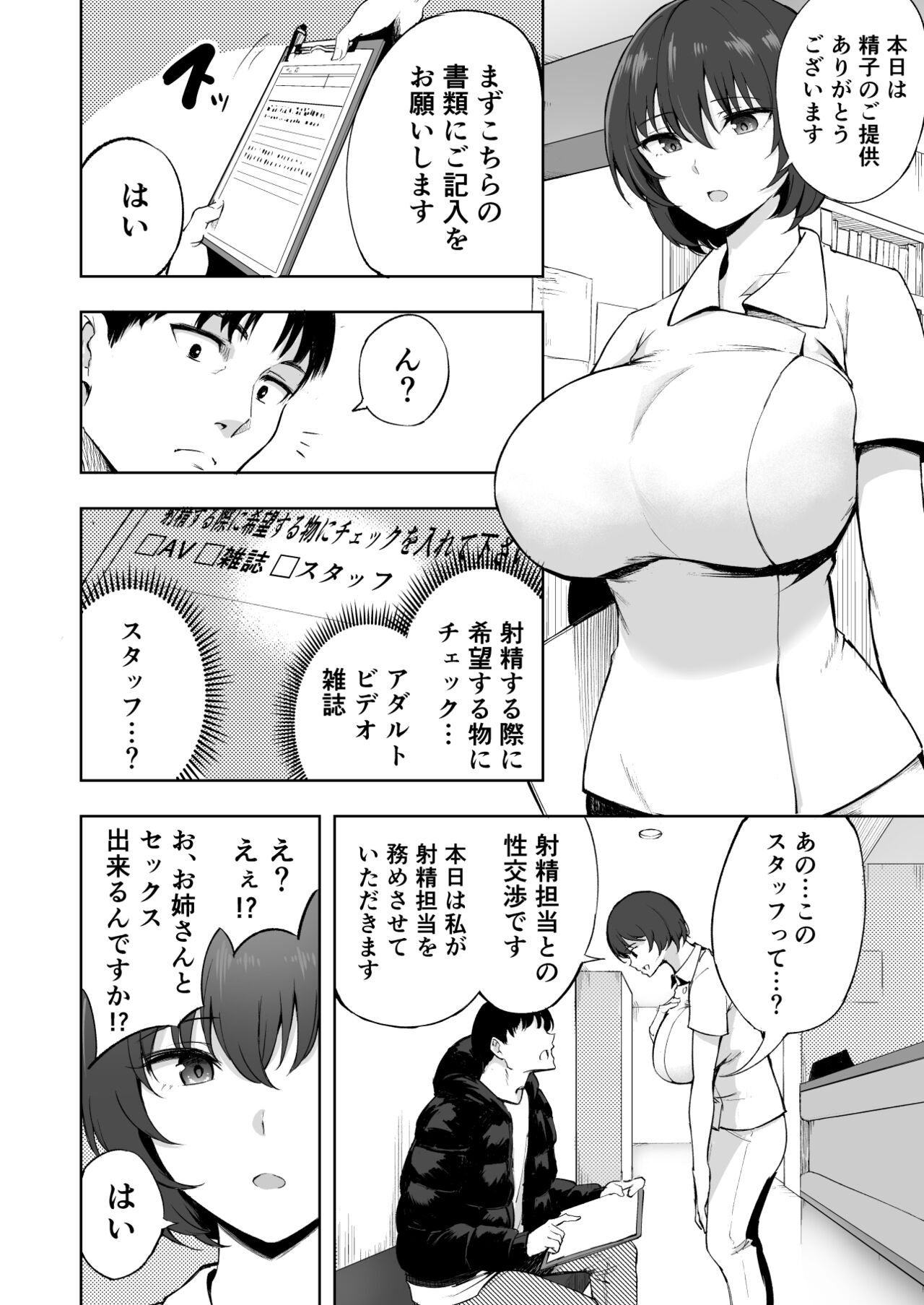 Sakusei Kangoshi no Onee-san page 3 full