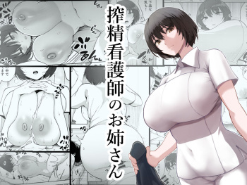 [p-kan (p no Ji)] Sakusei Kangoshi no Onee-san cover
