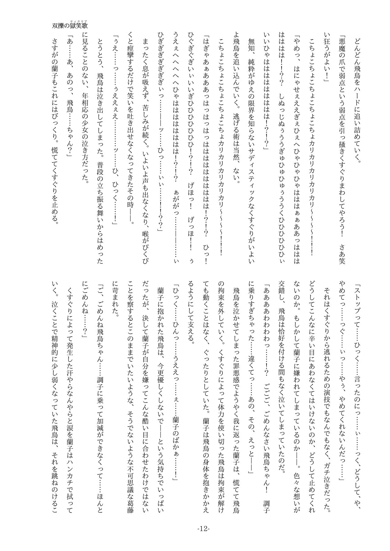 Futatsu no Jigoku Uta ~ Kusuguri ni Miryou Sareru Shoujo ~ page 12 full