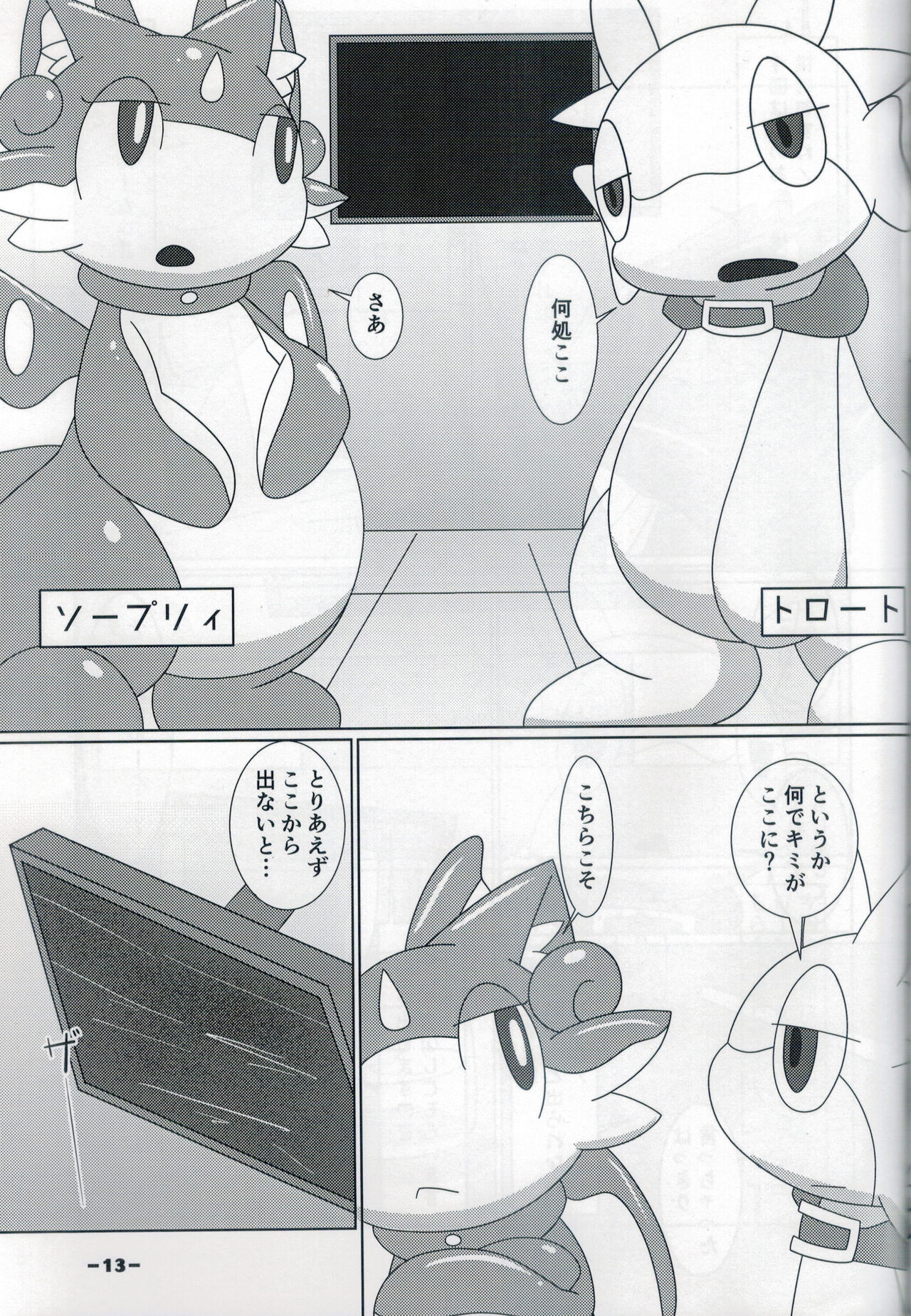 Lotion Play 2 page 12 full