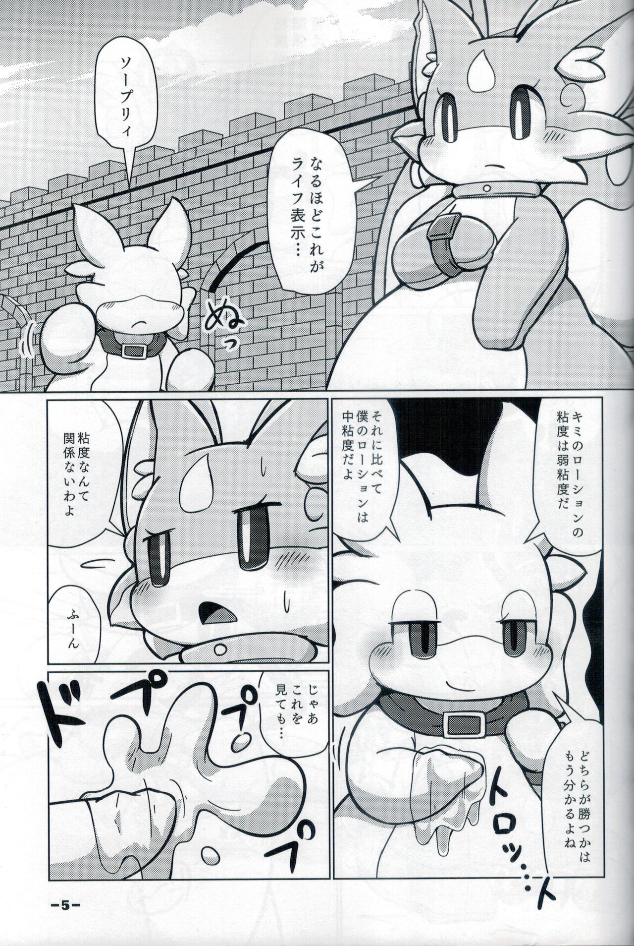 Lotion Play 2 page 4 full