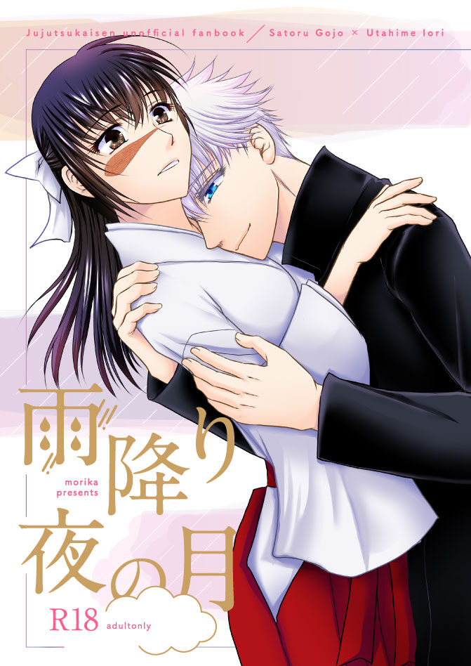 Amefuri yoru no tsuki  sample page 1 full