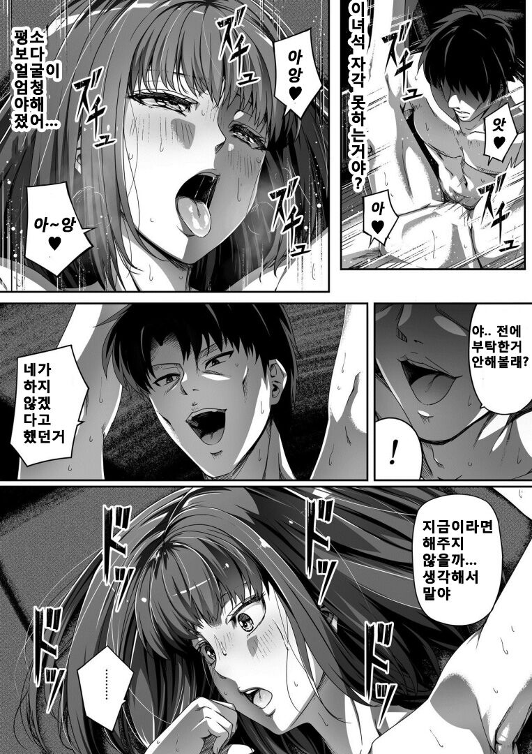 Ore wa Kanojo o Tomenakatta. Kouhen | 나는 그녀를 말리지 않았다. 후편 page 12 full