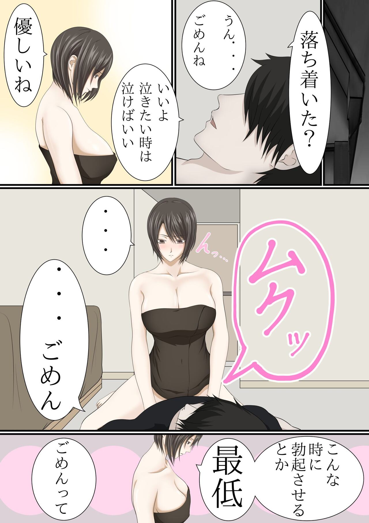 Joukyou shite Hitozuma ni Natta hazu no Doukyuusei to Christmas no Yoru ni Kou Naru nante page 8 full