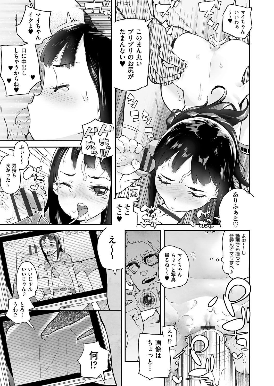 JC Meikko no Yowami o Nigitta Hi page 11 full
