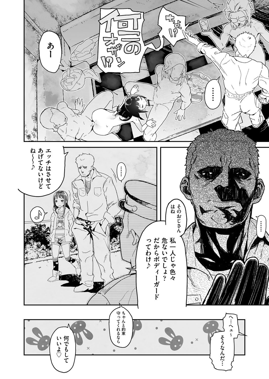 JC Meikko no Yowami o Nigitta Hi page 12 full