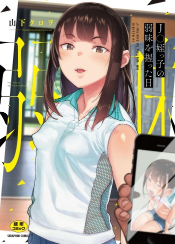 [Yamashita Kurowo] JC Meikko no Yowami o Nigitta Hi [Digital] cover