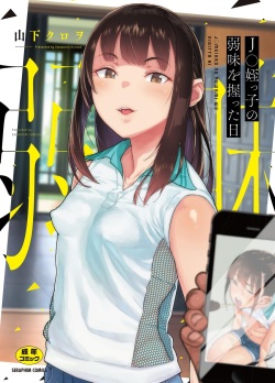 JC Meikko no Yowami o Nigitta Hi