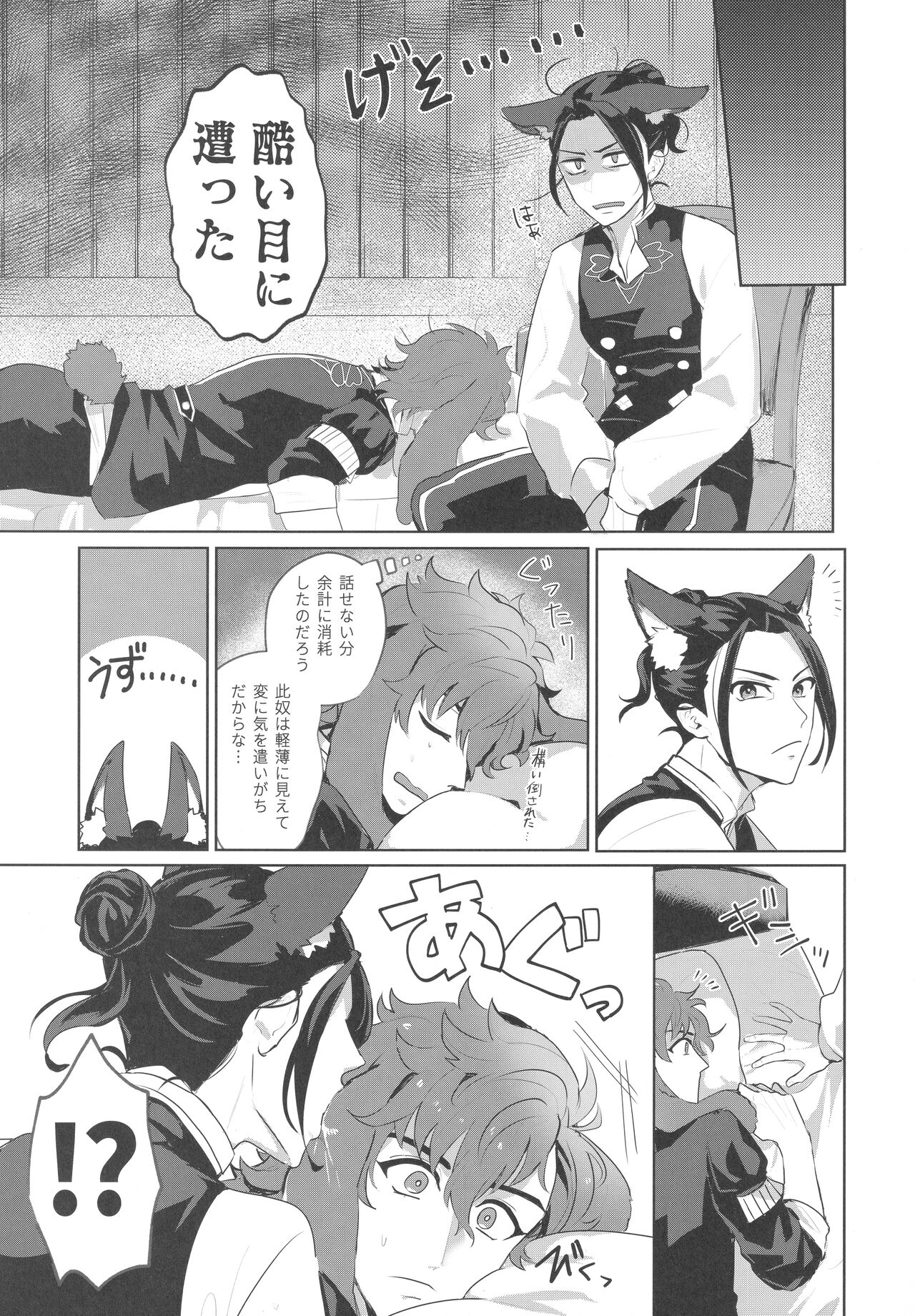 Felicil Lewd Book page 8 full