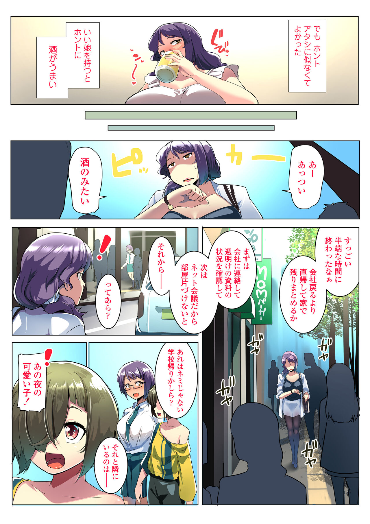 Otomodachi to Oyakodon page 9 full
