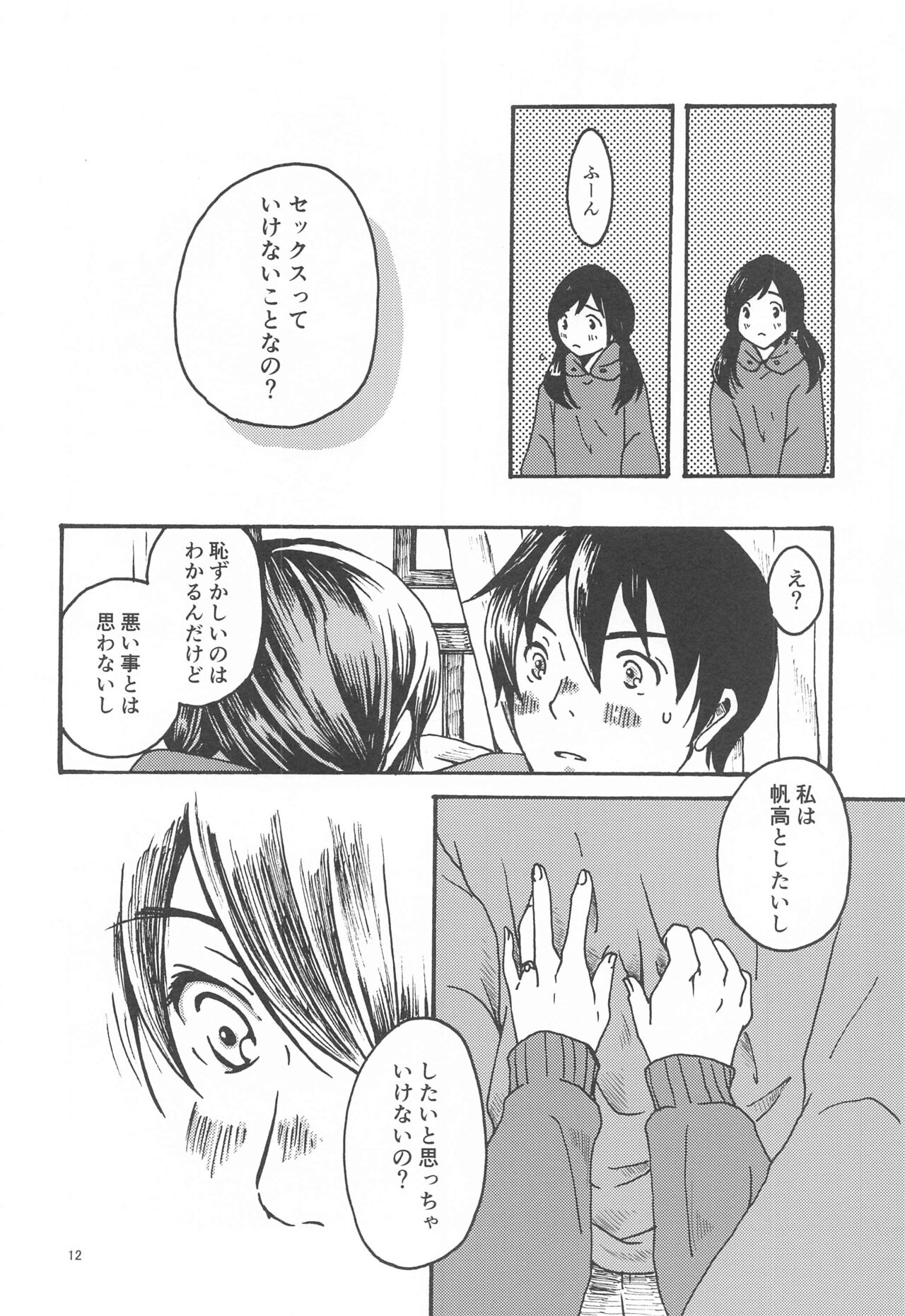 Hiton-chi page 11 full